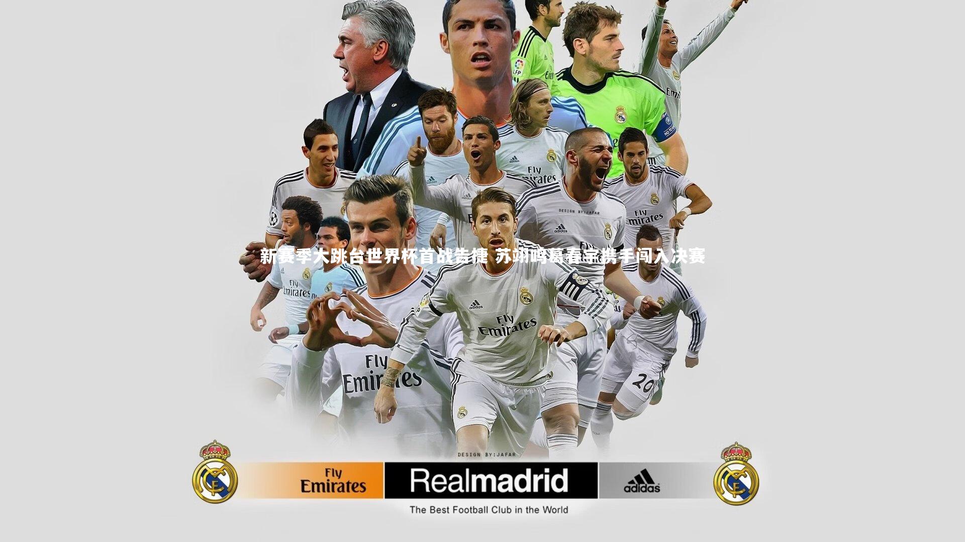 【KAIYUN开云】新赛季大跳台世界杯首战告捷 苏翊鸣葛春宇携手闯入决赛