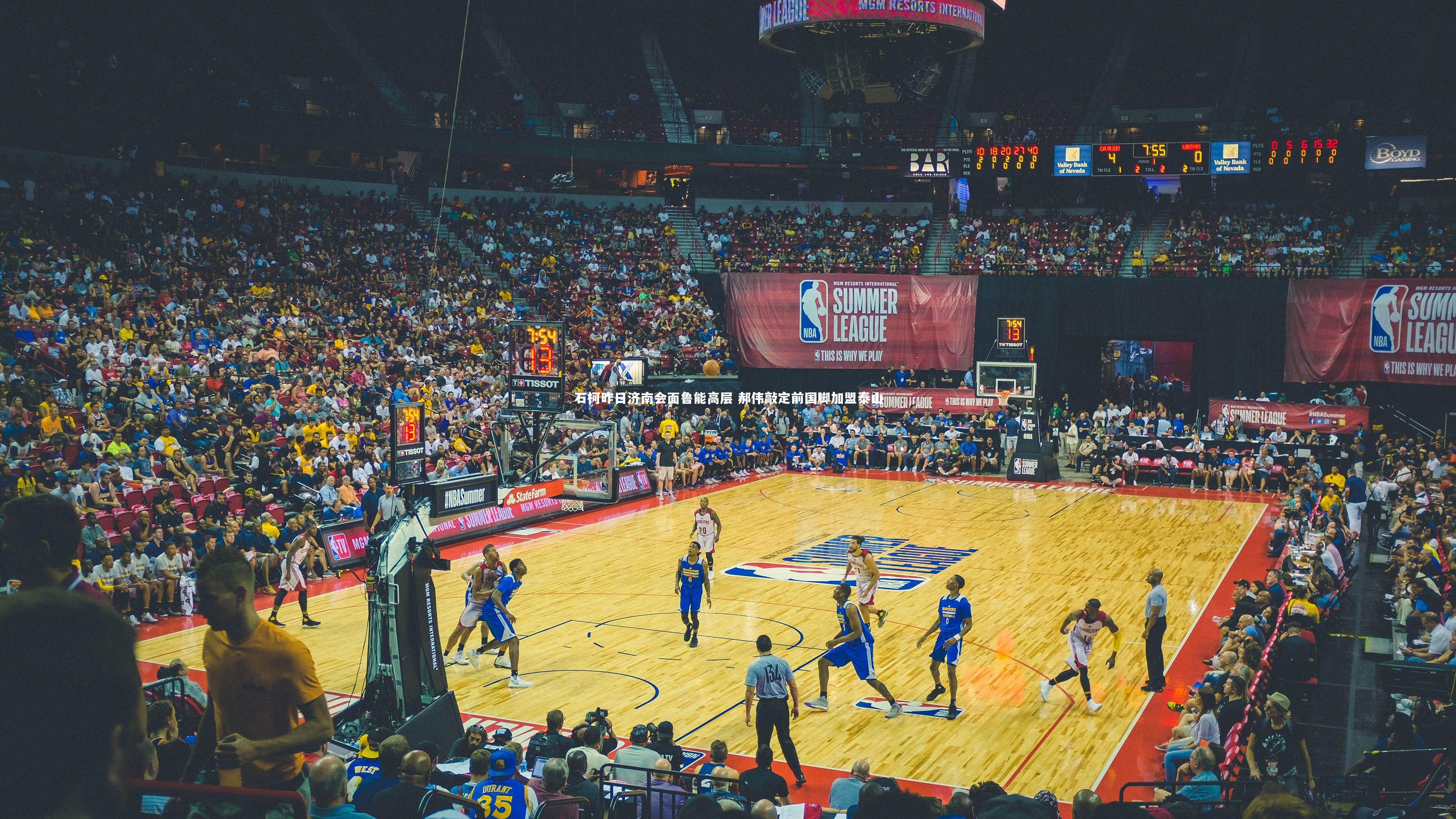 石柯昨日济南会面鲁能高层 郝伟敲定前国脚加盟泰山