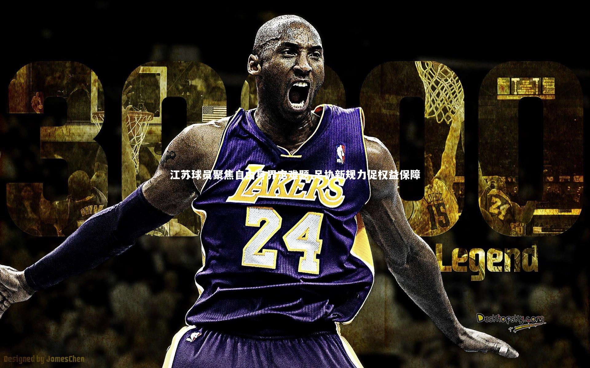 开云体育|江苏球员聚焦自由身界定难题 足协新规力促权益保障